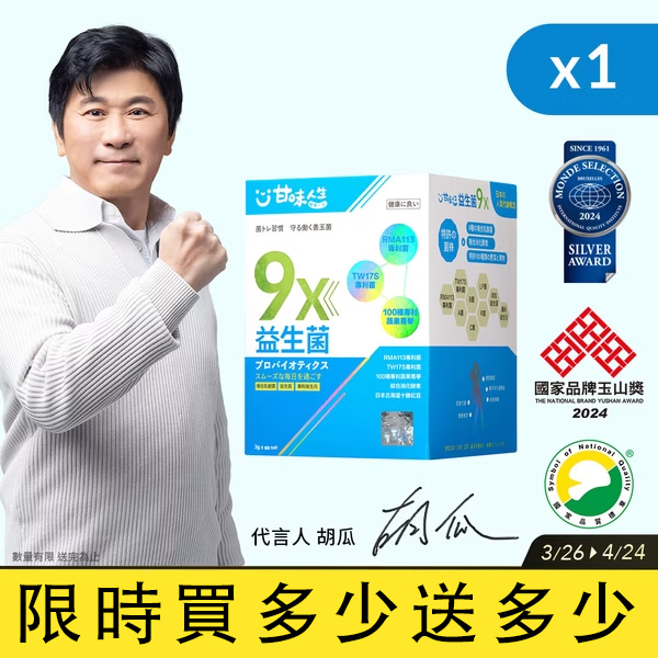 前200位可領取特價套餐 一盒低至1台幣！【甘味人生】9X益生菌 - 胡瓜輕鬆甩肉16公斤秘訣大公開 市售唯一次世代益生菌聯盟【專為女性減重】 ——  可燃燒脂肪，可降血壓，降血糖，抗衰老！