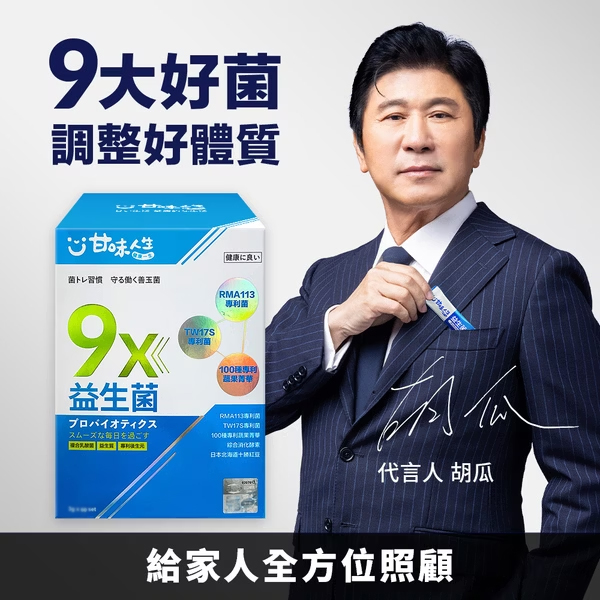 前200位可領取特價套餐 一盒低至1台幣！【甘味人生】9X益生菌 - 胡瓜輕鬆甩肉16公斤秘訣大公開 市售唯一次世代益生菌聯盟【專為女性減重】 ——  可燃燒脂肪，可降血壓，降血糖，抗衰老！
